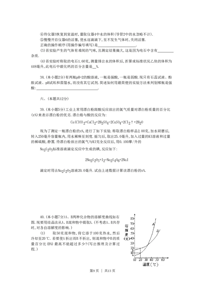 1990年四川高考化学真题及答案_化学高考真题试卷_旧1990-2007&middot;高考化学真题_1990-2007&middot;高考化学真题&middot;PDF_四川