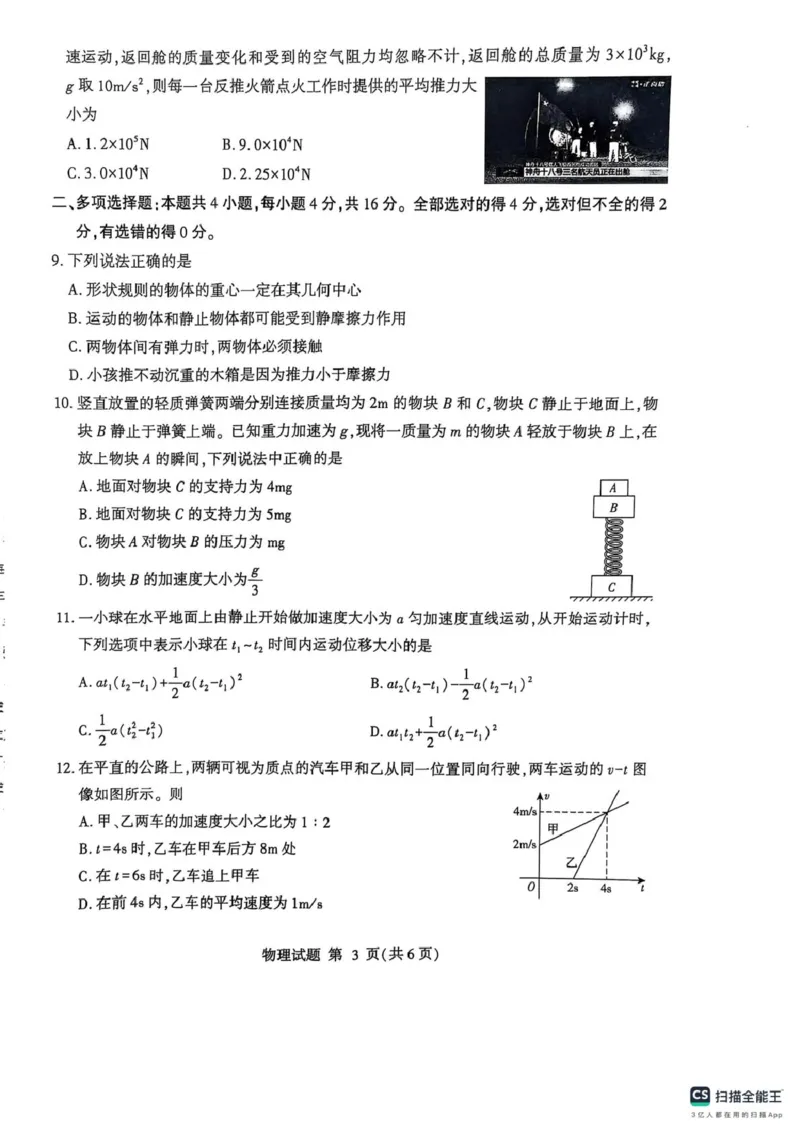 山东省临沂市2024-2025学年高一上学期1月期末考试物理PDF版无答案_2024-2025高一（7-7月题库）_2025年03月试卷_0302山东省临沂市2024-2025学年高一上学期1月期末考试