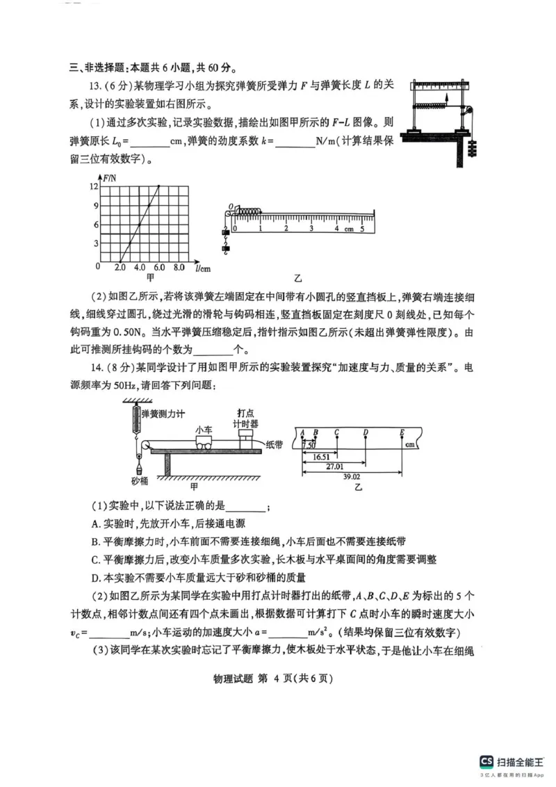 山东省临沂市2024-2025学年高一上学期1月期末考试物理PDF版无答案_2024-2025高一（7-7月题库）_2025年03月试卷_0302山东省临沂市2024-2025学年高一上学期1月期末考试