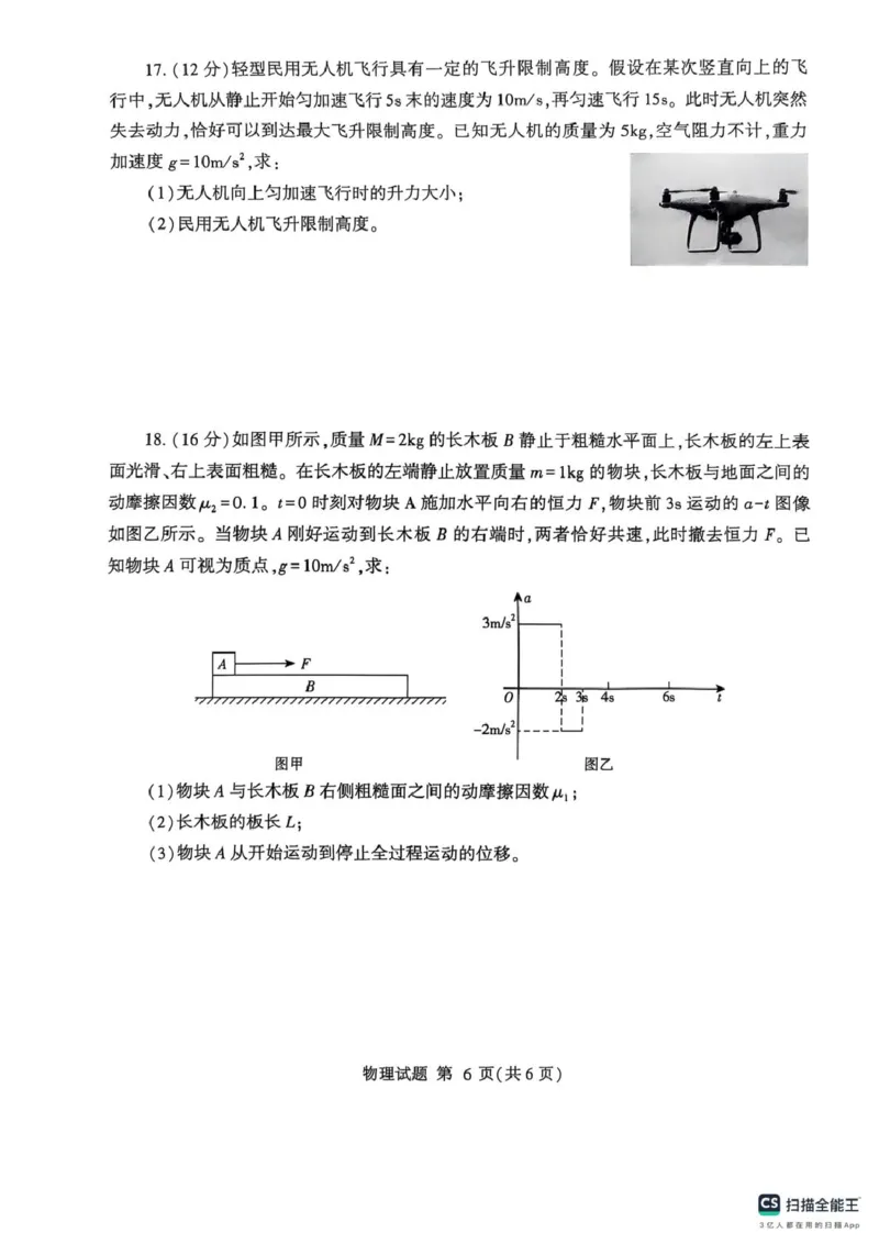 山东省临沂市2024-2025学年高一上学期1月期末考试物理PDF版无答案_2024-2025高一（7-7月题库）_2025年03月试卷_0302山东省临沂市2024-2025学年高一上学期1月期末考试