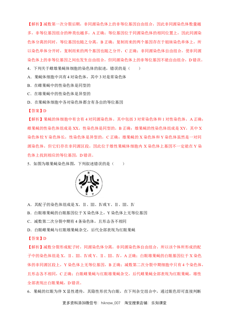新教材精创2.2基因在染色体上练习（2）（解析版）_E015高中全科试卷_生物试题_必修2_2.同步练习_1、同步练习