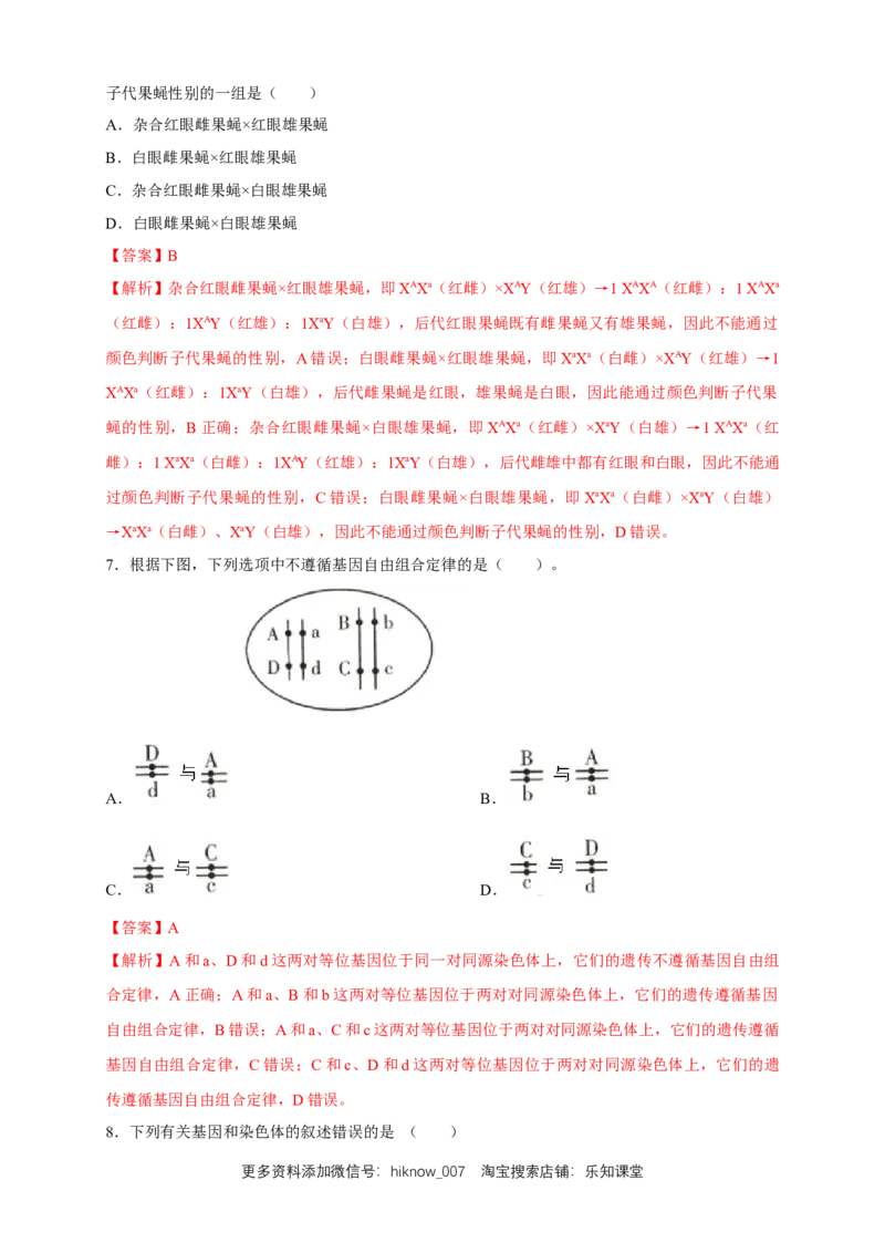 新教材精创2.2基因在染色体上练习（2）（解析版）_E015高中全科试卷_生物试题_必修2_2.同步练习_1、同步练习