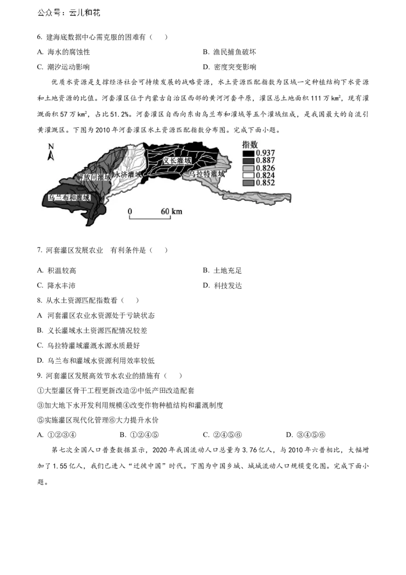 江西省重点中学协作体2023-2024学年高一下学期期末考试地理试题_2024-2025高一（7-7月题库）_2024年7月试卷_0708江西省重点中学协作体2023-2024学年高一下学期期末考试