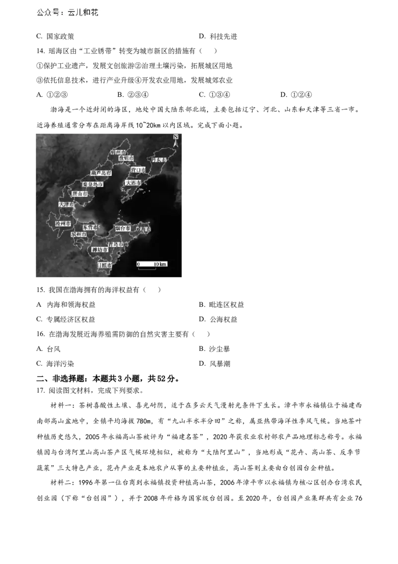 江西省重点中学协作体2023-2024学年高一下学期期末考试地理试题_2024-2025高一（7-7月题库）_2024年7月试卷_0708江西省重点中学协作体2023-2024学年高一下学期期末考试