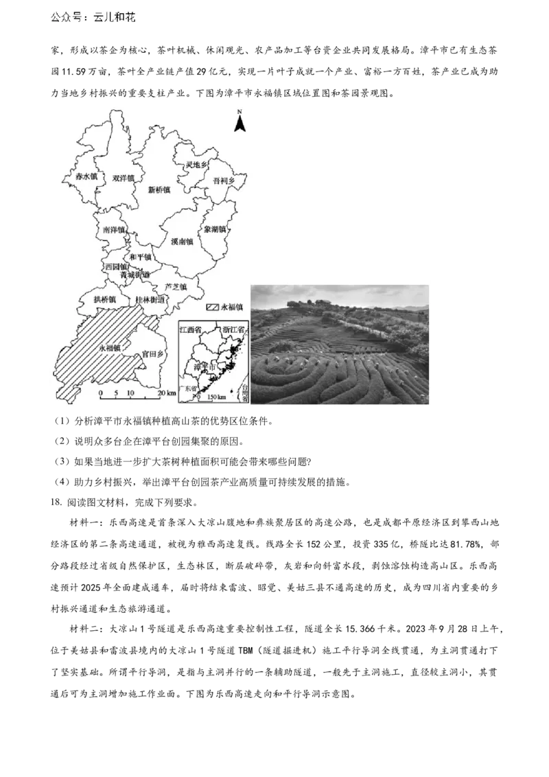 江西省重点中学协作体2023-2024学年高一下学期期末考试地理试题_2024-2025高一（7-7月题库）_2024年7月试卷_0708江西省重点中学协作体2023-2024学年高一下学期期末考试