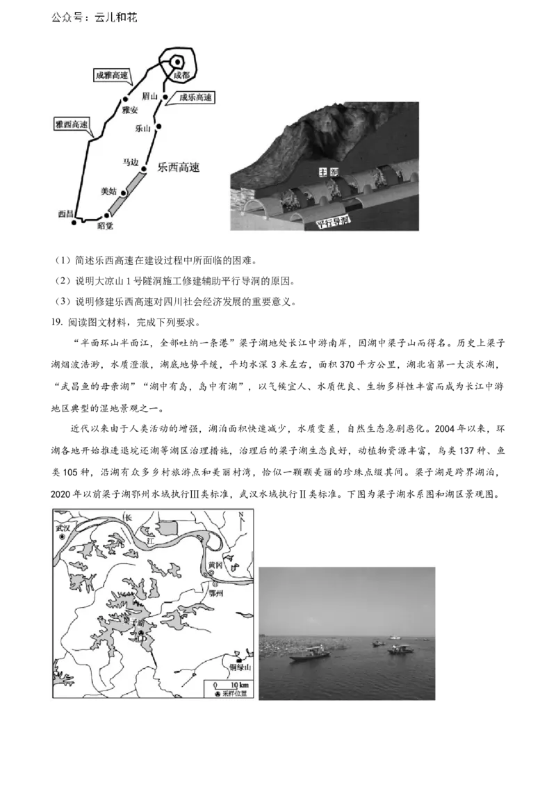 江西省重点中学协作体2023-2024学年高一下学期期末考试地理试题_2024-2025高一（7-7月题库）_2024年7月试卷_0708江西省重点中学协作体2023-2024学年高一下学期期末考试