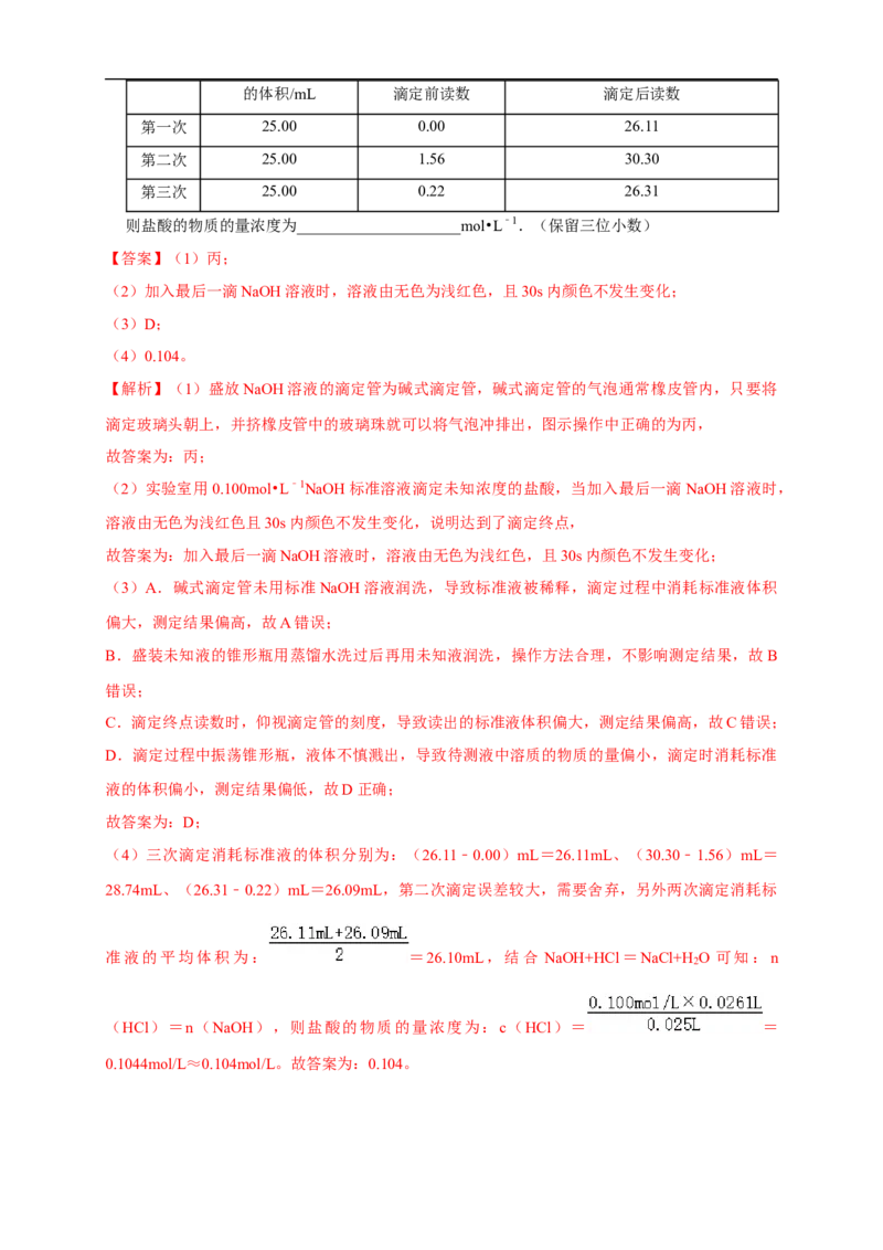 3.2.2酸碱中和滴定练习（解析版）_E015高中全科试卷_化学试题_选修1_3.新版人教版高中化学试卷选择性必修1_1.同步练习_2.同步练习（第二套）_3.2.2酸碱中和滴定