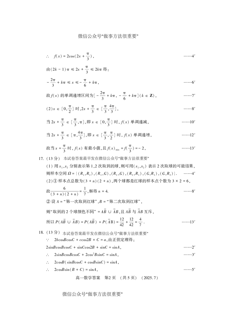 数学答案-洛阳市2024-2025高一下期末_2024-2025高一（7-7月题库）_2025年7月_250712河南洛阳市2024-2025高一下期末