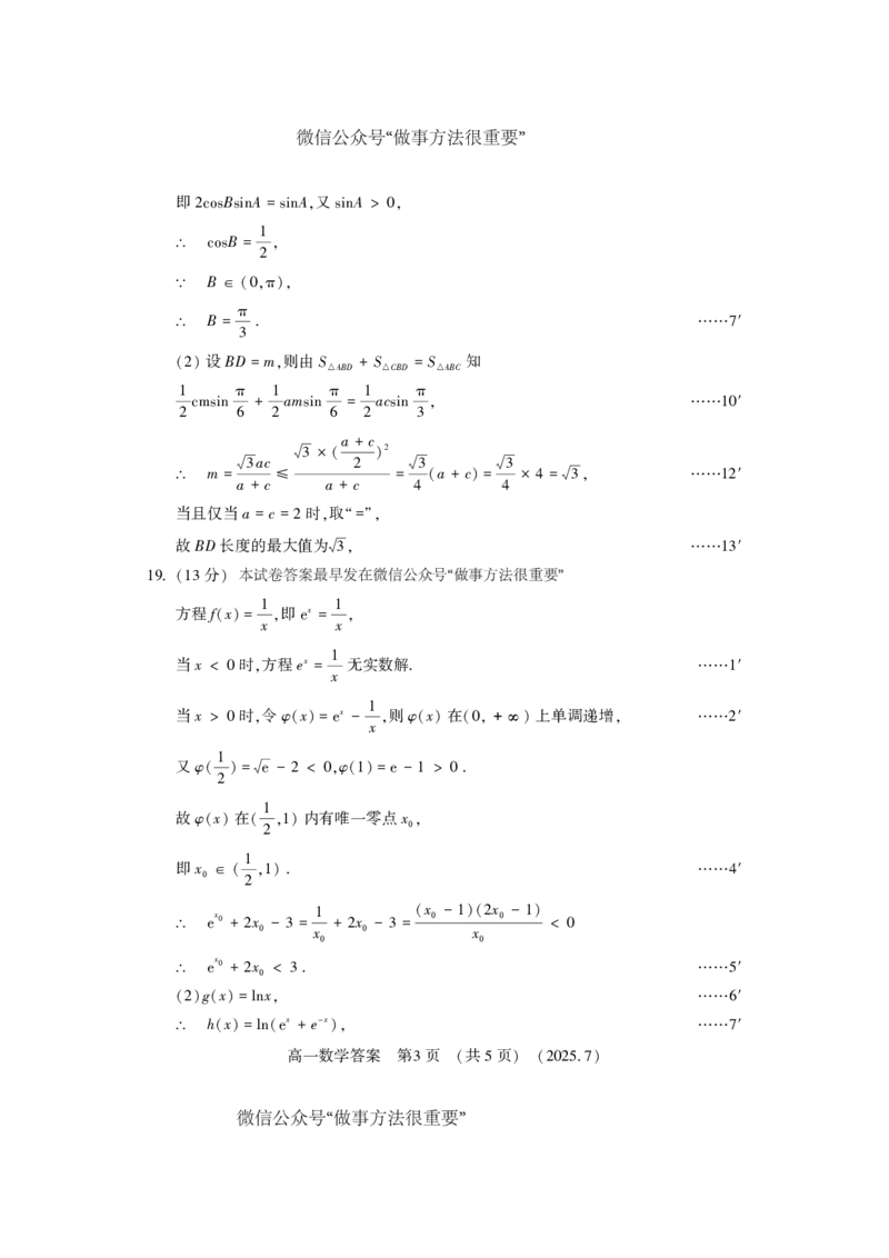 数学答案-洛阳市2024-2025高一下期末_2024-2025高一（7-7月题库）_2025年7月_250712河南洛阳市2024-2025高一下期末