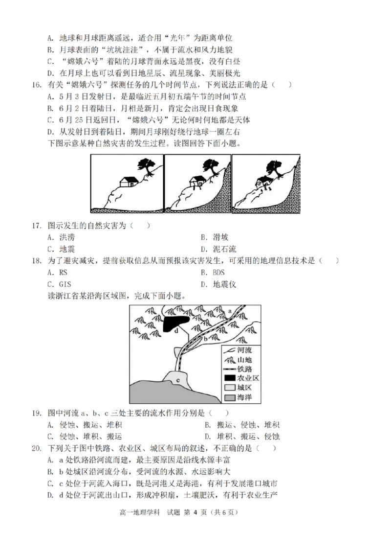 地理-浙江省精诚联盟2024学年高一第一学期10月联考_2024-2025高一（7-7月题库）_2024年10月试卷_1022浙江省精诚联盟2024学年高一第一学期10月联考