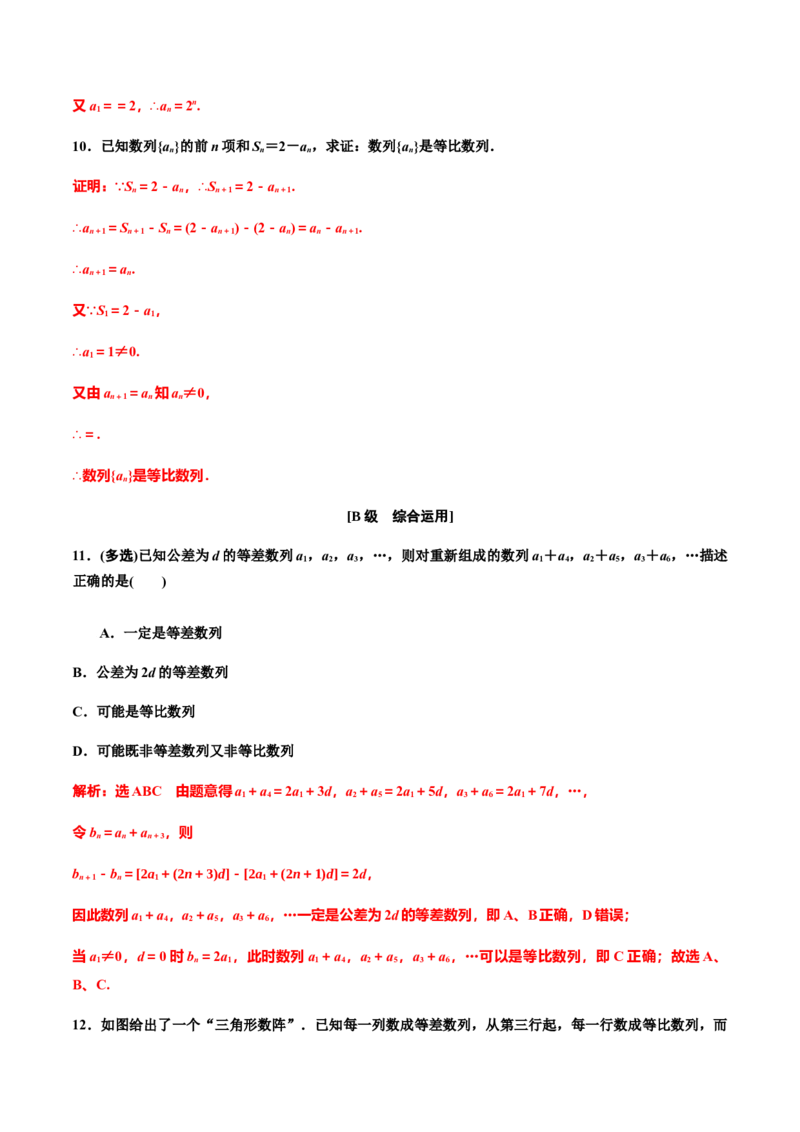 4.3.1　第一课时　等比数列的概念及通项公式（解析版）-上好课高二数学同步备课系列（人教A版2019选择性必修第二册）_E015高中全科试卷_数学试题_选修2_01.同步练习