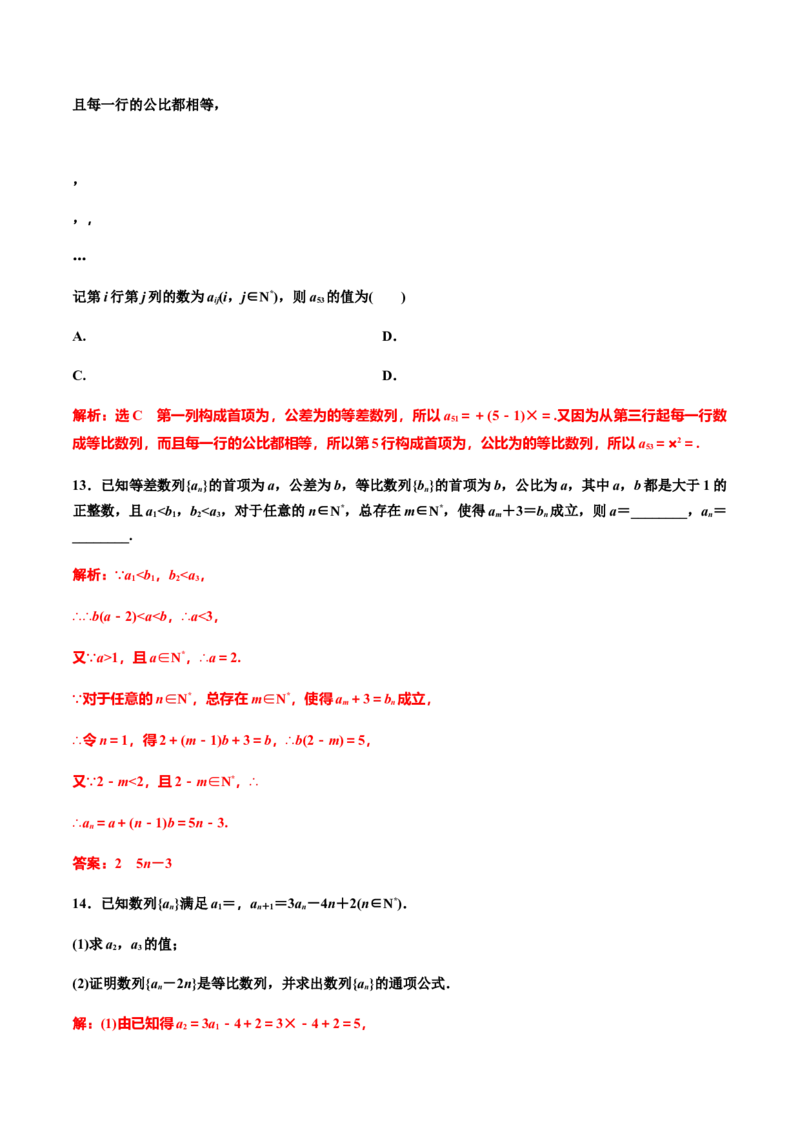 4.3.1　第一课时　等比数列的概念及通项公式（解析版）-上好课高二数学同步备课系列（人教A版2019选择性必修第二册）_E015高中全科试卷_数学试题_选修2_01.同步练习