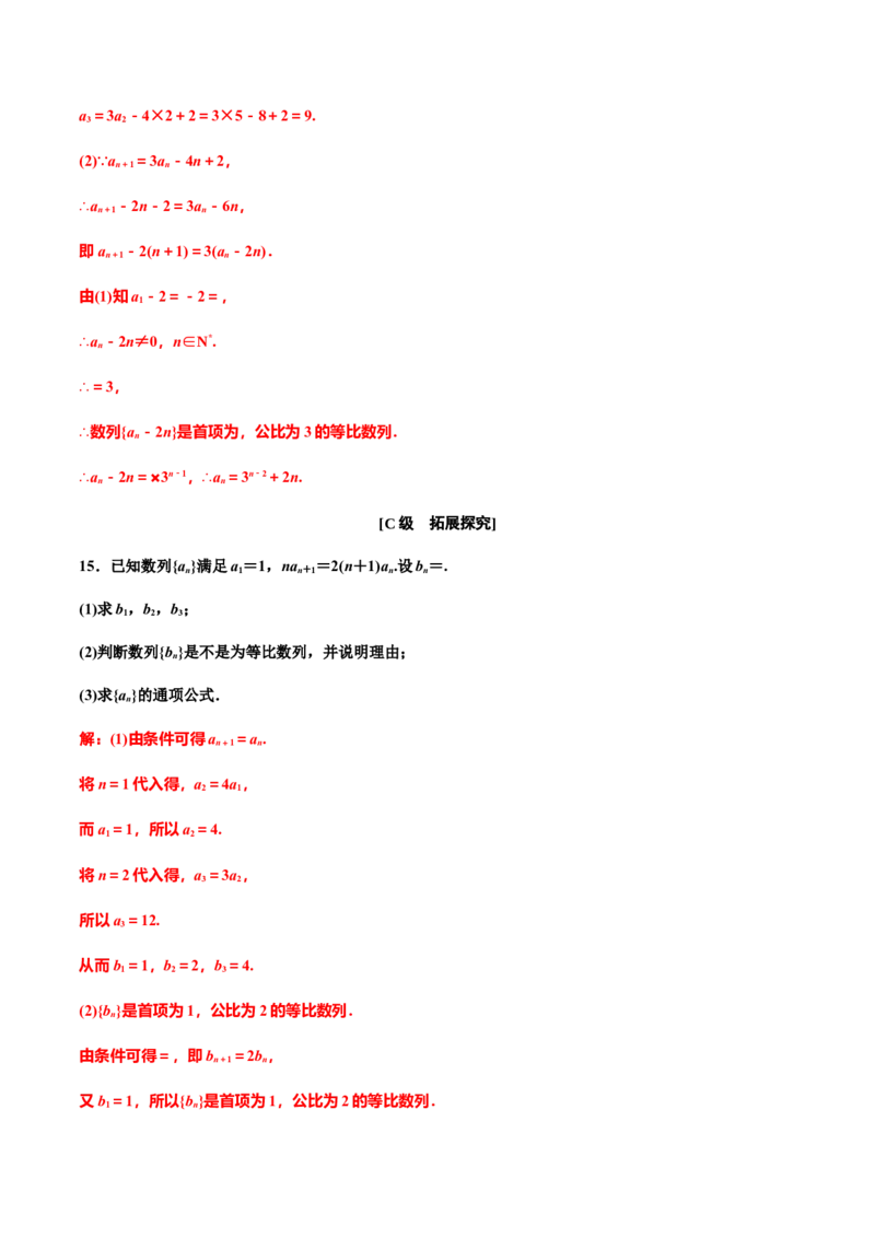 4.3.1　第一课时　等比数列的概念及通项公式（解析版）-上好课高二数学同步备课系列（人教A版2019选择性必修第二册）_E015高中全科试卷_数学试题_选修2_01.同步练习