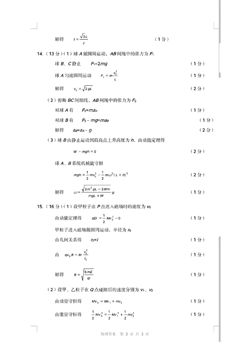 南通三模物理答案_2024年5月_01按日期_10号_2024届苏北七市高三第三次调研（南通三模）_2024届苏北七市高三第三次调研（南通三模）物理