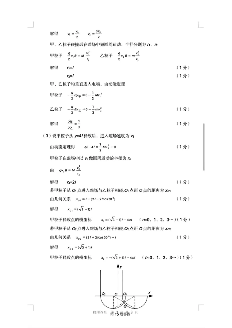 南通三模物理答案_2024年5月_01按日期_10号_2024届苏北七市高三第三次调研（南通三模）_2024届苏北七市高三第三次调研（南通三模）物理