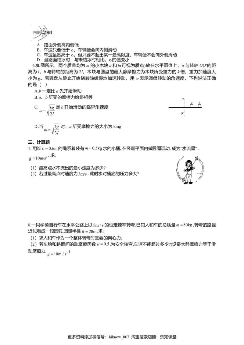 人教版（2019）物理必修第二册同步练习6.4生活中的圆周运动（含答案）_E015高中全科试卷_物理试题_必修2_2.同步练习_同步练习（第二套）