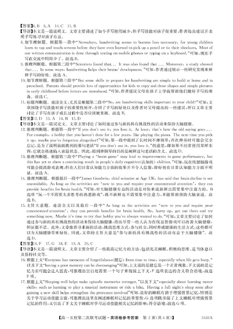 广东省惠州市五校2024-2025学年高一下学期第二次联考英语试卷（PDF版，含解析）_2024-2025高一（7-7月题库）_2025年6月7.10新增_0603广东省惠州市五校2024-2025学年高一下学期第二次联考
