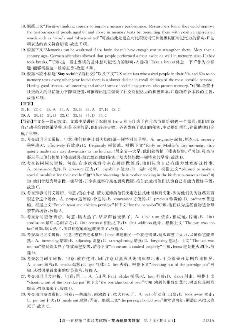 广东省惠州市五校2024-2025学年高一下学期第二次联考英语试卷（PDF版，含解析）_2024-2025高一（7-7月题库）_2025年6月7.10新增_0603广东省惠州市五校2024-2025学年高一下学期第二次联考