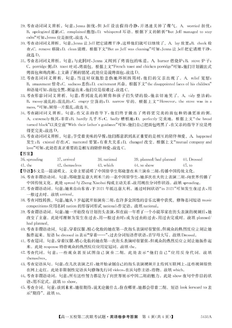 广东省惠州市五校2024-2025学年高一下学期第二次联考英语试卷（PDF版，含解析）_2024-2025高一（7-7月题库）_2025年6月7.10新增_0603广东省惠州市五校2024-2025学年高一下学期第二次联考
