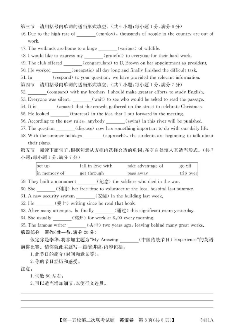 广东省惠州市五校2024-2025学年高一下学期第二次联考英语试卷（PDF版，含解析）_2024-2025高一（7-7月题库）_2025年6月7.10新增_0603广东省惠州市五校2024-2025学年高一下学期第二次联考