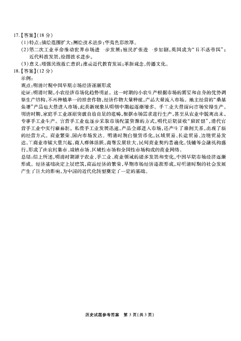 南开第八次联考-历史答案_2024年5月_01按日期_10号_2024届重庆市南开中学高三下学期5月月考_重庆市南开中学2024届高三下学期5月月考试题历史PDF版含答案