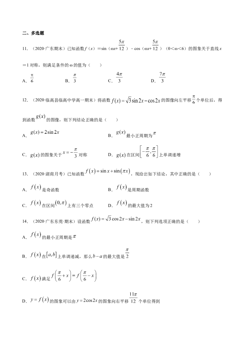 5.8三角函数综合测试卷（原卷版）_E015高中全科试卷_数学试题_必修1_02.同步练习_4.同步练习（第四套）_5.8三角函数综合测试卷