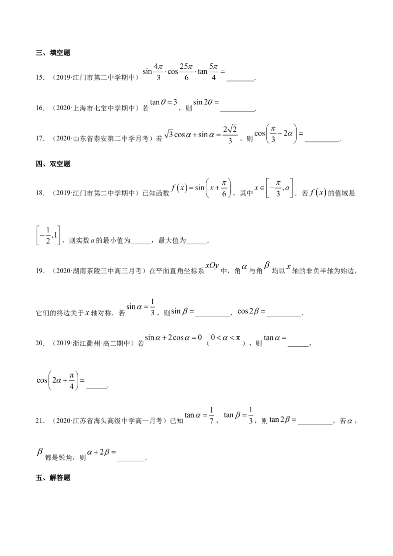 5.8三角函数综合测试卷（原卷版）_E015高中全科试卷_数学试题_必修1_02.同步练习_4.同步练习（第四套）_5.8三角函数综合测试卷
