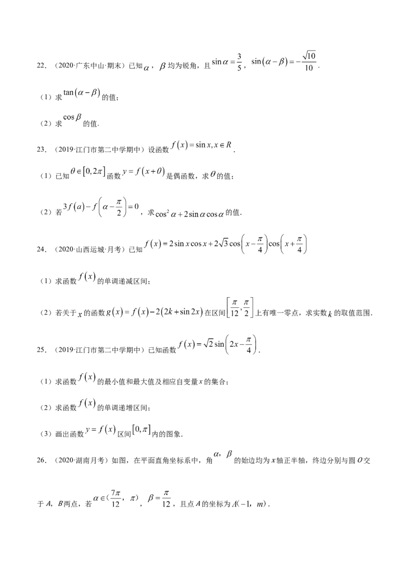 5.8三角函数综合测试卷（原卷版）_E015高中全科试卷_数学试题_必修1_02.同步练习_4.同步练习（第四套）_5.8三角函数综合测试卷