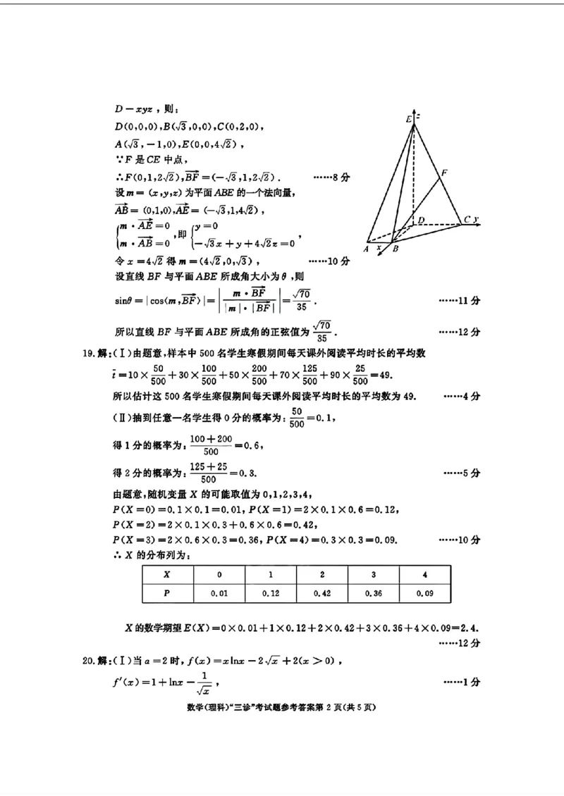 去手写_数学(理科)参考答案及评分意见_2024年5月_01按日期_10号_2024届四川省成都市高三下学期第三次诊断性检测_四川省成都市2024届高三下学期第三次诊断性检测理科数学试题