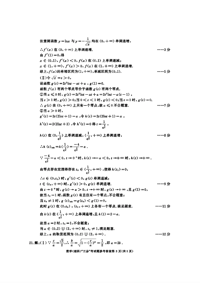 去手写_数学(理科)参考答案及评分意见_2024年5月_01按日期_10号_2024届四川省成都市高三下学期第三次诊断性检测_四川省成都市2024届高三下学期第三次诊断性检测理科数学试题