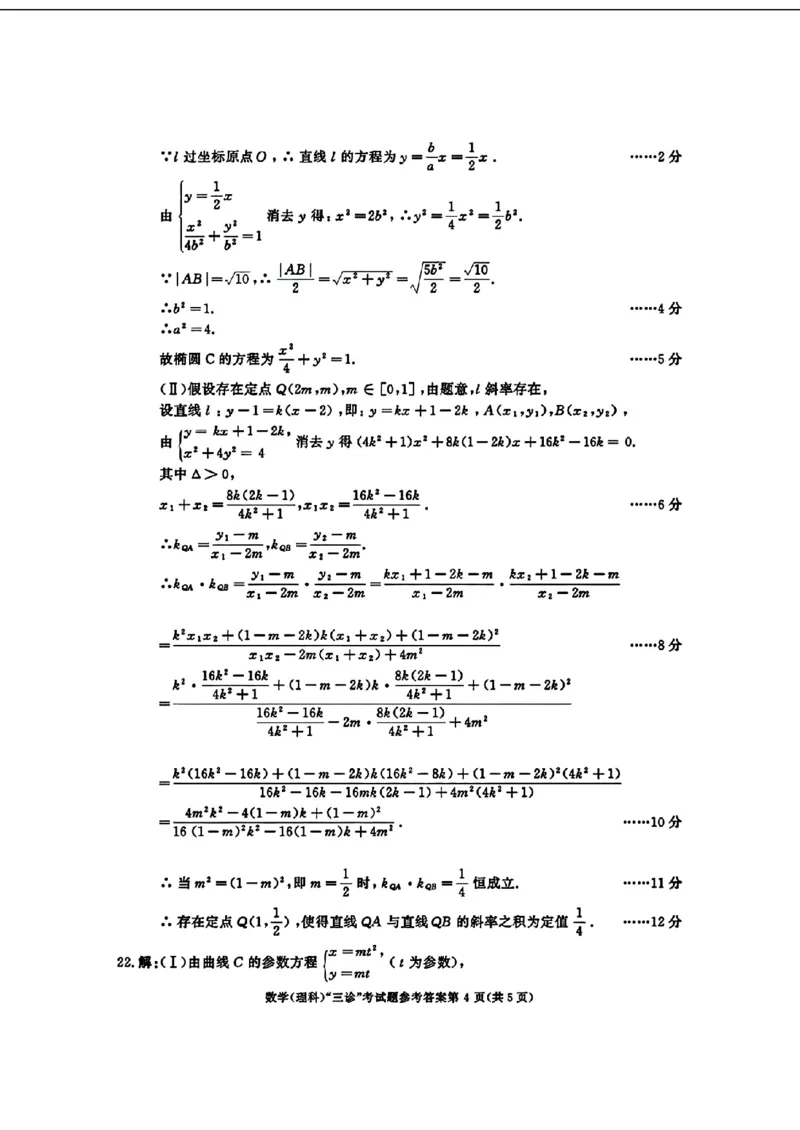 去手写_数学(理科)参考答案及评分意见_2024年5月_01按日期_10号_2024届四川省成都市高三下学期第三次诊断性检测_四川省成都市2024届高三下学期第三次诊断性检测理科数学试题