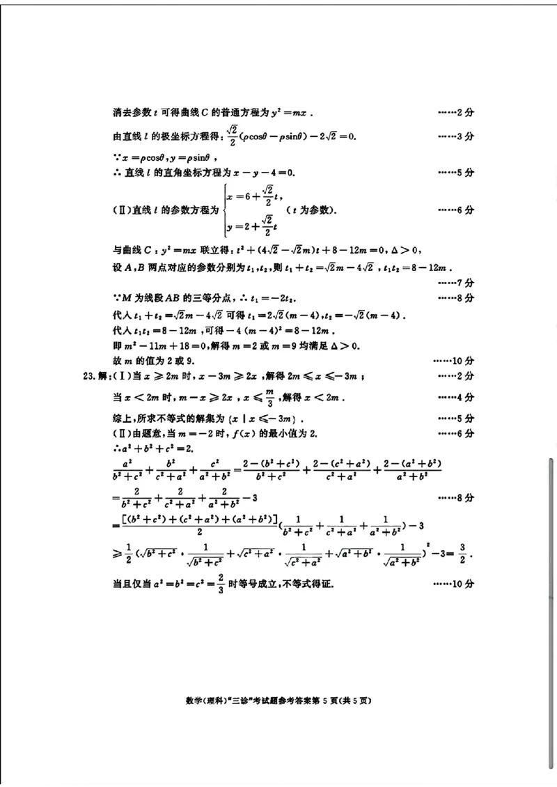 去手写_数学(理科)参考答案及评分意见_2024年5月_01按日期_10号_2024届四川省成都市高三下学期第三次诊断性检测_四川省成都市2024届高三下学期第三次诊断性检测理科数学试题