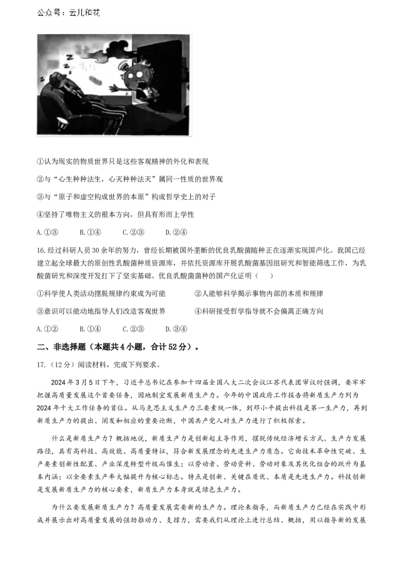 江西省重点中学协作体2023-2024学年高一下学期期末考试政治试题_2024-2025高一（7-7月题库）_2024年7月试卷_0708江西省重点中学协作体2023-2024学年高一下学期期末考试