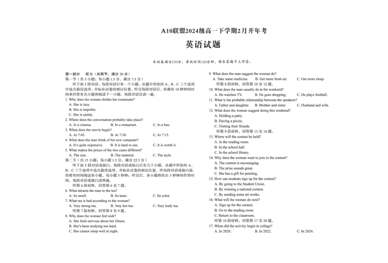 安徽省A10联盟2024-2025学年高一下学期2月开年考英语试卷（PDF版，含解析，含听力原文无音频，）_2024-2025高一（7-7月题库）_2025年03月试卷