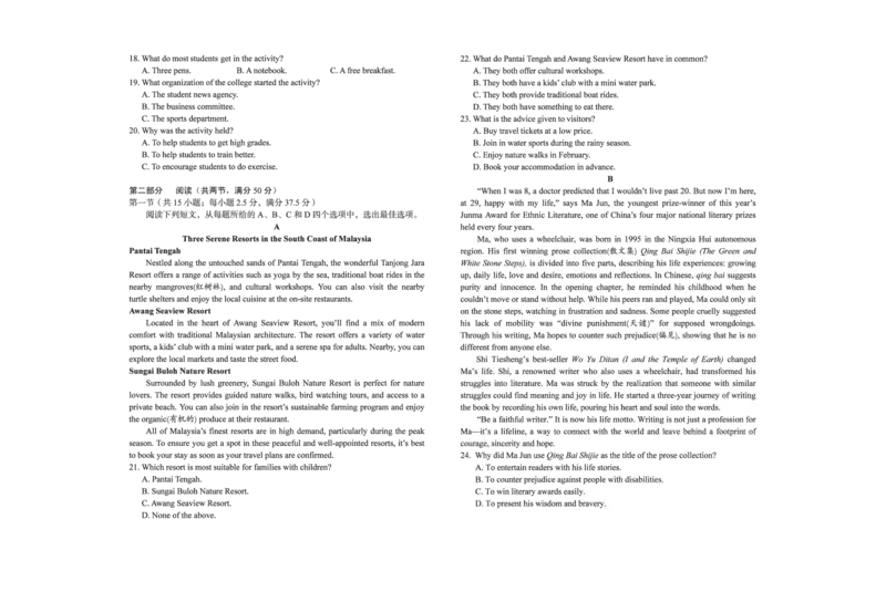 安徽省A10联盟2024-2025学年高一下学期2月开年考英语试卷（PDF版，含解析，含听力原文无音频，）_2024-2025高一（7-7月题库）_2025年03月试卷