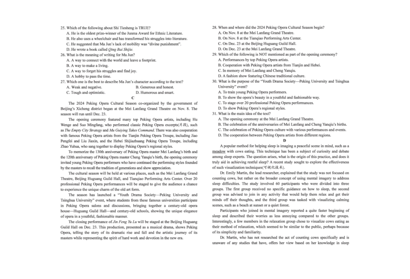 安徽省A10联盟2024-2025学年高一下学期2月开年考英语试卷（PDF版，含解析，含听力原文无音频，）_2024-2025高一（7-7月题库）_2025年03月试卷