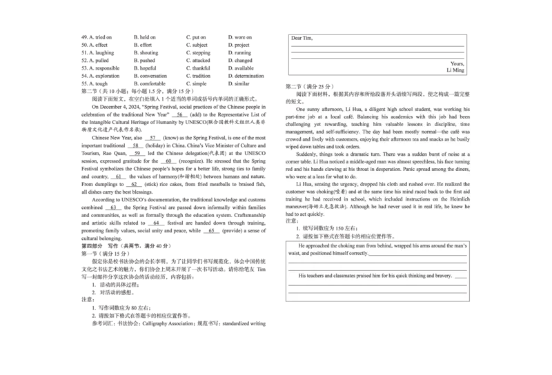 安徽省A10联盟2024-2025学年高一下学期2月开年考英语试卷（PDF版，含解析，含听力原文无音频，）_2024-2025高一（7-7月题库）_2025年03月试卷