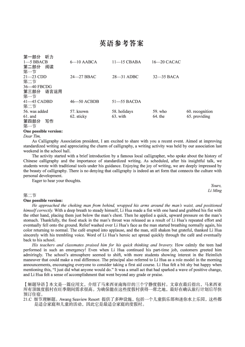 安徽省A10联盟2024-2025学年高一下学期2月开年考英语试卷（PDF版，含解析，含听力原文无音频，）_2024-2025高一（7-7月题库）_2025年03月试卷