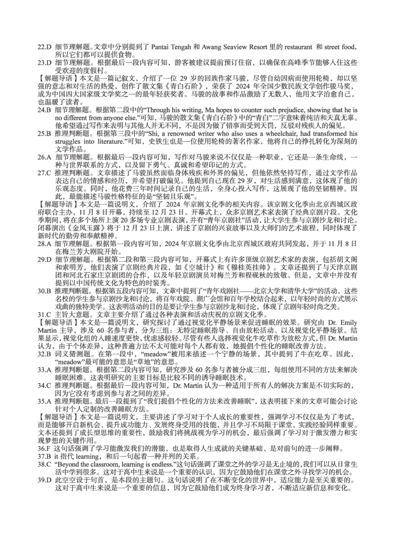安徽省A10联盟2024-2025学年高一下学期2月开年考英语试卷（PDF版，含解析，含听力原文无音频，）_2024-2025高一（7-7月题库）_2025年03月试卷