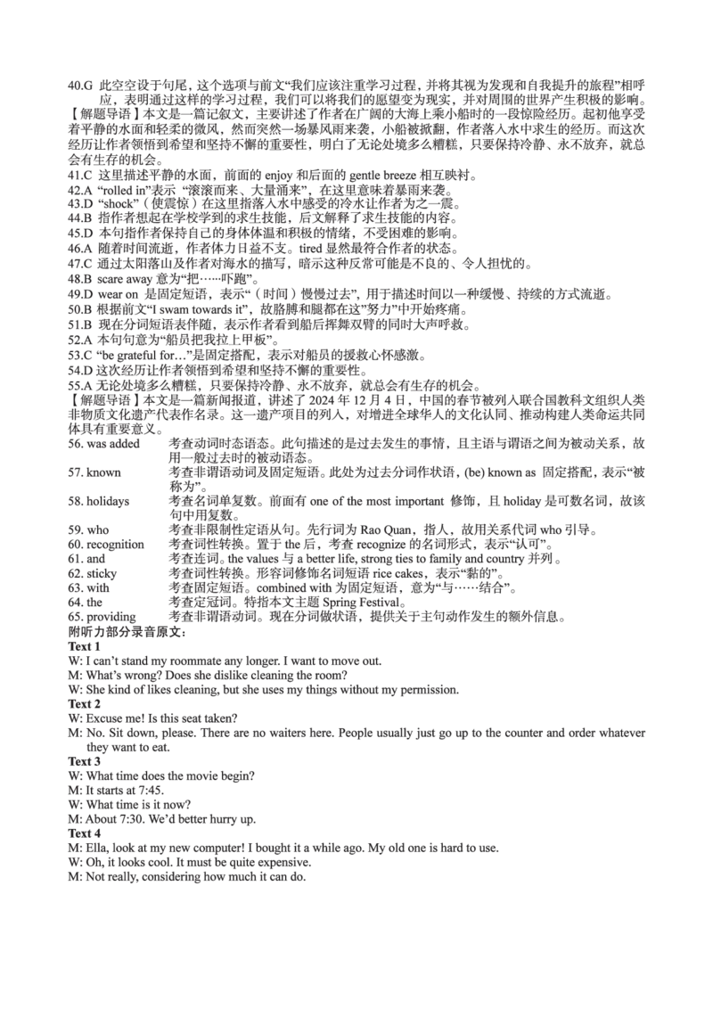 安徽省A10联盟2024-2025学年高一下学期2月开年考英语试卷（PDF版，含解析，含听力原文无音频，）_2024-2025高一（7-7月题库）_2025年03月试卷