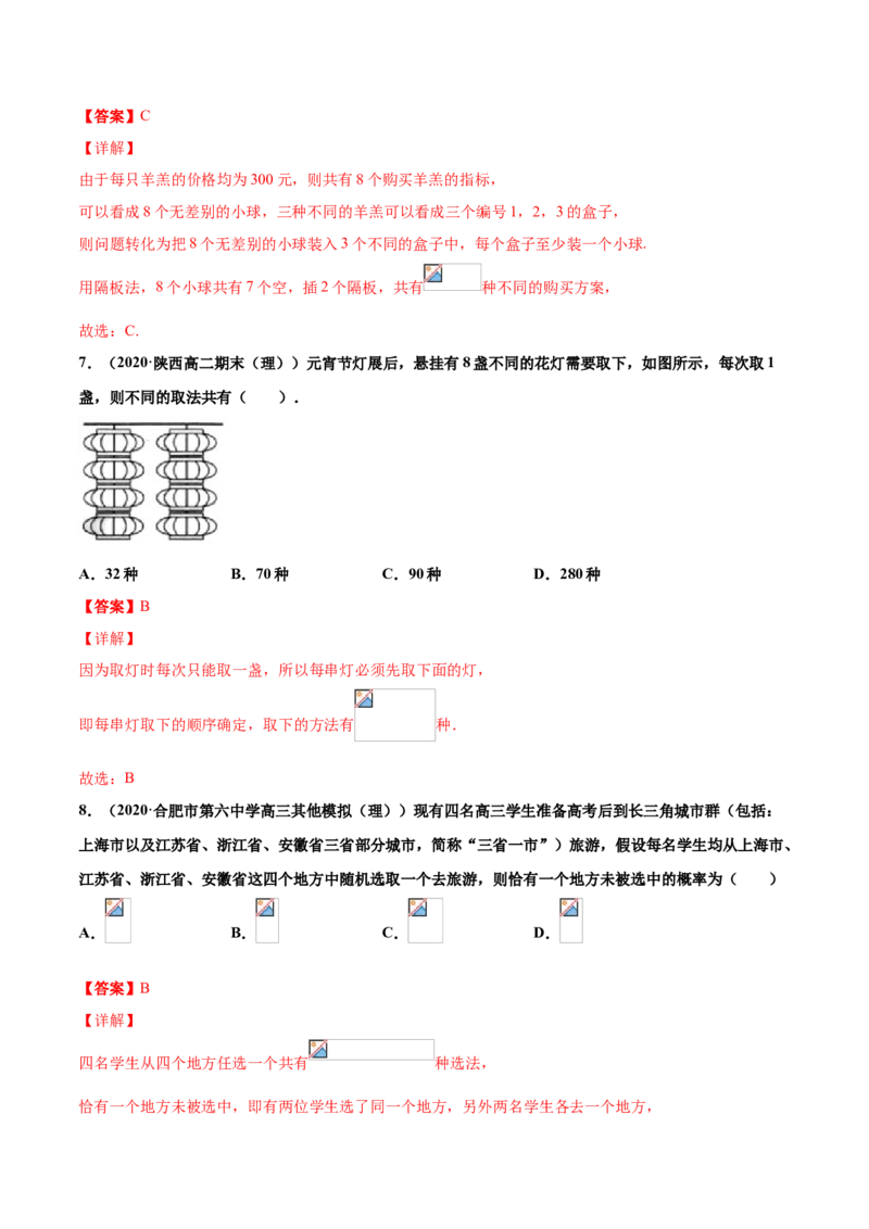 专题01排列组合（解析版）-高二数学下学期期中专项复习（人教A版选择性必修第三册）_E015高中全科试卷_数学试题_选修3_04.期末试卷