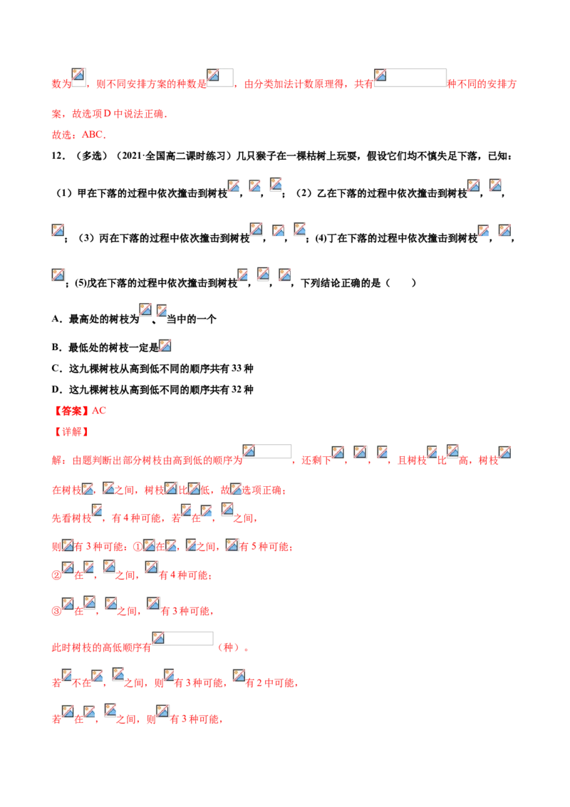 专题01排列组合（解析版）-高二数学下学期期中专项复习（人教A版选择性必修第三册）_E015高中全科试卷_数学试题_选修3_04.期末试卷
