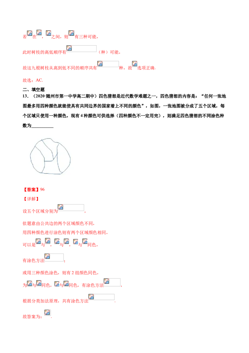 专题01排列组合（解析版）-高二数学下学期期中专项复习（人教A版选择性必修第三册）_E015高中全科试卷_数学试题_选修3_04.期末试卷