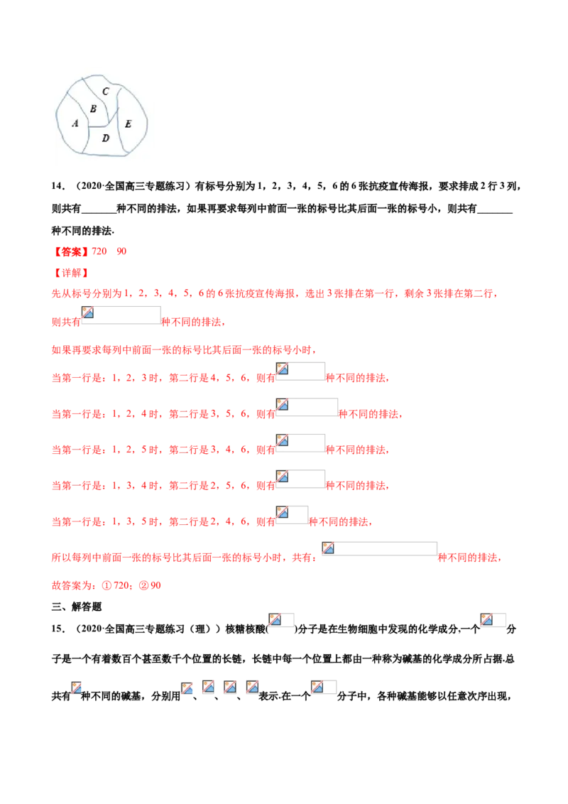 专题01排列组合（解析版）-高二数学下学期期中专项复习（人教A版选择性必修第三册）_E015高中全科试卷_数学试题_选修3_04.期末试卷