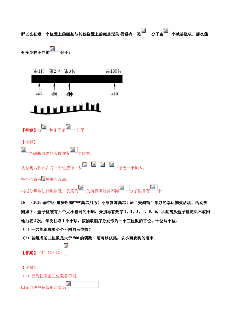 专题01排列组合（解析版）-高二数学下学期期中专项复习（人教A版选择性必修第三册）_E015高中全科试卷_数学试题_选修3_04.期末试卷