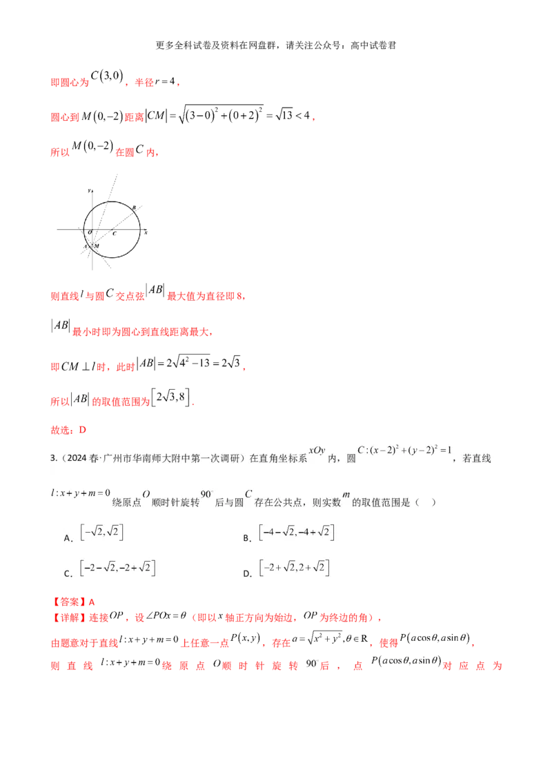 专题十：直线与圆的方程解析版_2024年4月_其他_2024年新高考数学新题型试卷结构冲刺讲义_专题10：直线与圆的方程（四大题型）-2024年新高考新题型试卷结构冲刺讲义
