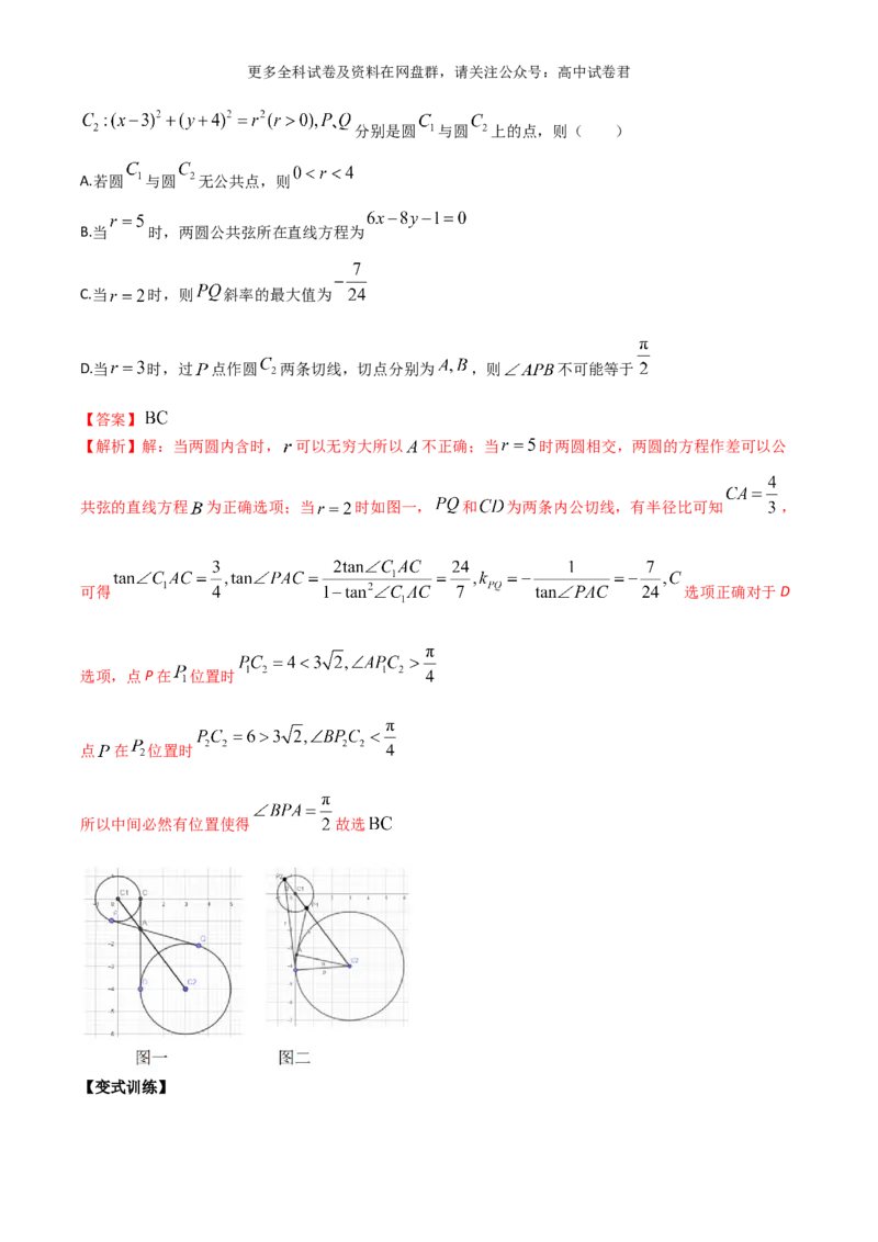 专题十：直线与圆的方程解析版_2024年4月_其他_2024年新高考数学新题型试卷结构冲刺讲义_专题10：直线与圆的方程（四大题型）-2024年新高考新题型试卷结构冲刺讲义