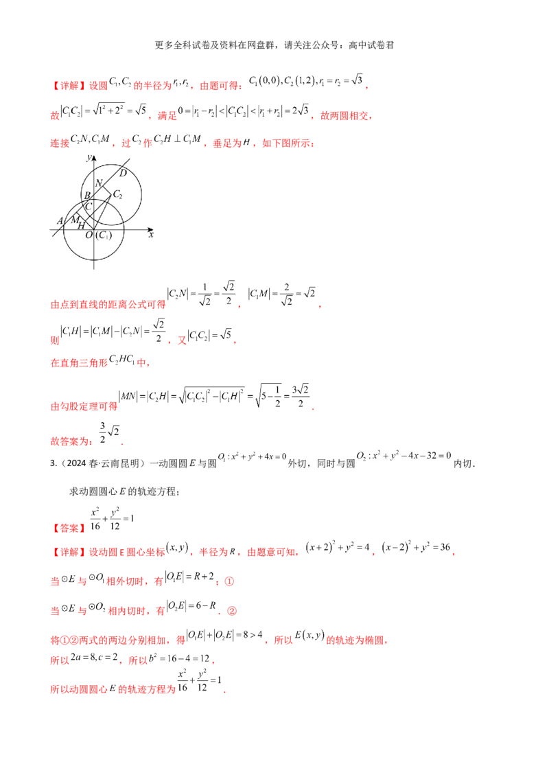 专题十：直线与圆的方程解析版_2024年4月_其他_2024年新高考数学新题型试卷结构冲刺讲义_专题10：直线与圆的方程（四大题型）-2024年新高考新题型试卷结构冲刺讲义