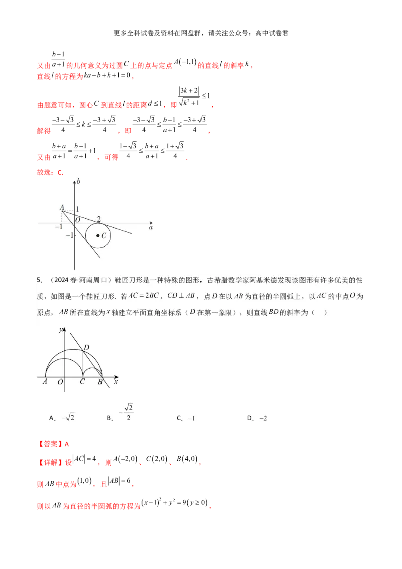 专题十：直线与圆的方程解析版_2024年4月_其他_2024年新高考数学新题型试卷结构冲刺讲义_专题10：直线与圆的方程（四大题型）-2024年新高考新题型试卷结构冲刺讲义