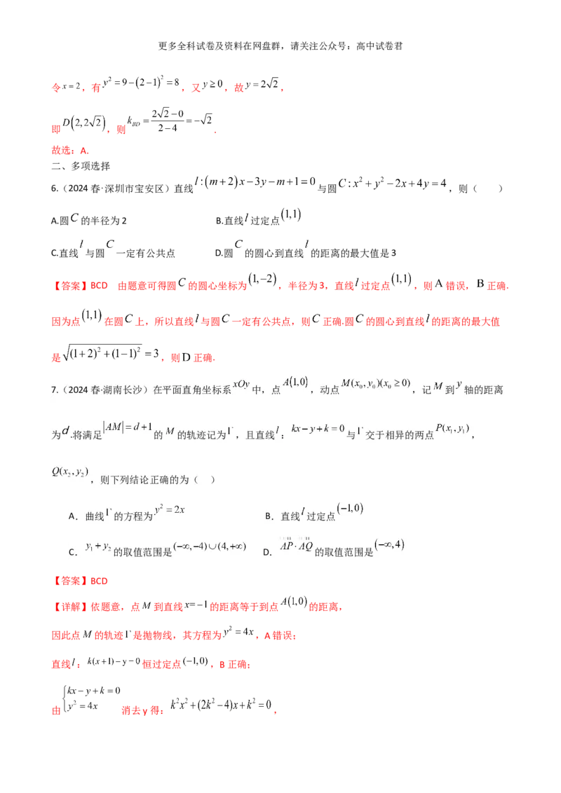 专题十：直线与圆的方程解析版_2024年4月_其他_2024年新高考数学新题型试卷结构冲刺讲义_专题10：直线与圆的方程（四大题型）-2024年新高考新题型试卷结构冲刺讲义